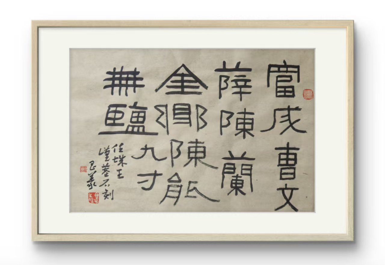 鄭昌義書(shū)法藝術(shù)探析